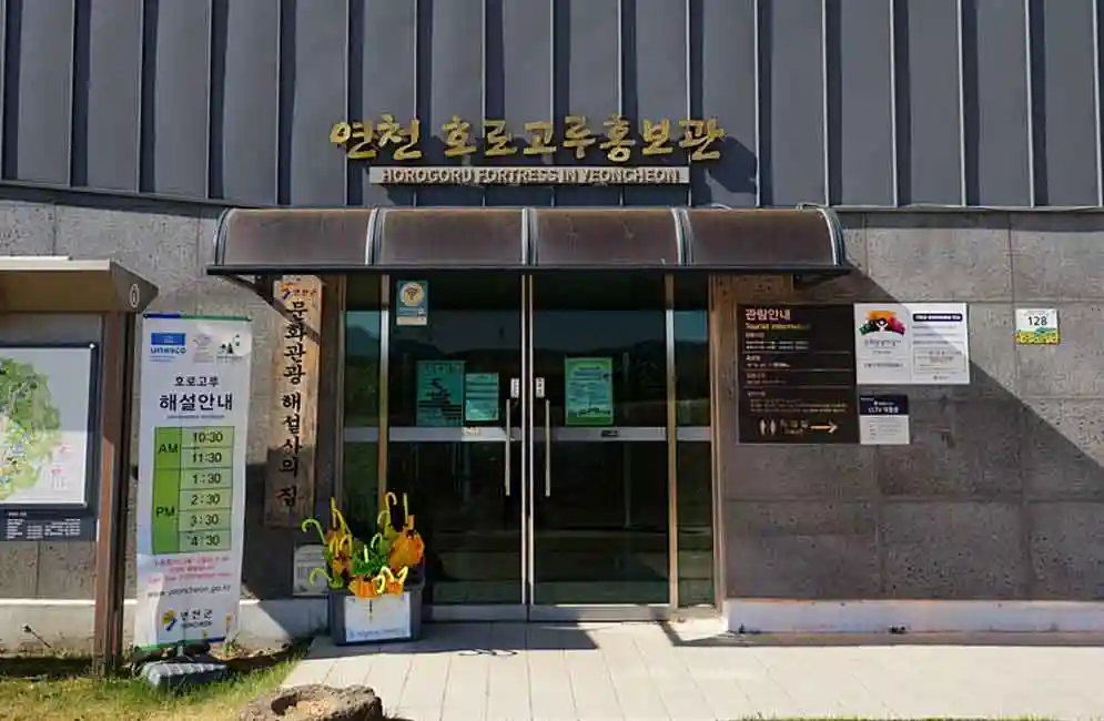 Horogoru Information Center
