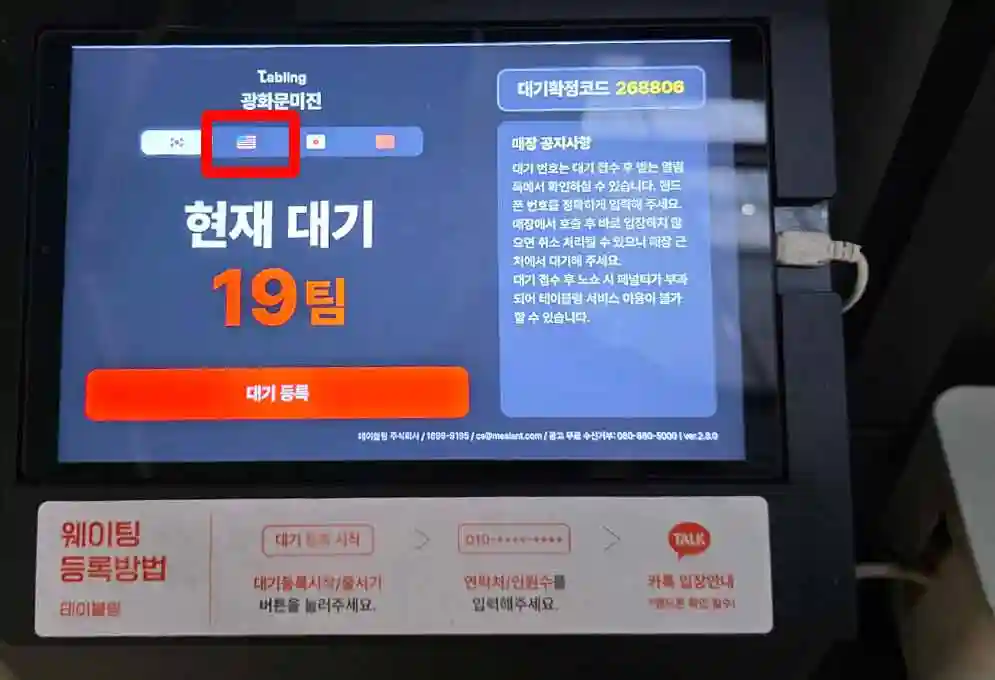 How to Wait at a Kiosk